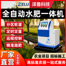 全自动智能水肥一体机茶园农田施肥器智慧农业水肥一体化滴灌设备