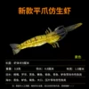 No hook-single flat-claw shrimp-yellow
