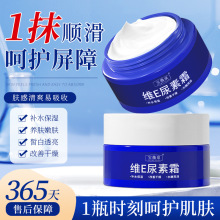 宝薇泉维e尿素霜滋润保湿嫩肤补水去鸡皮秋冬防干燥脱皮面霜代发