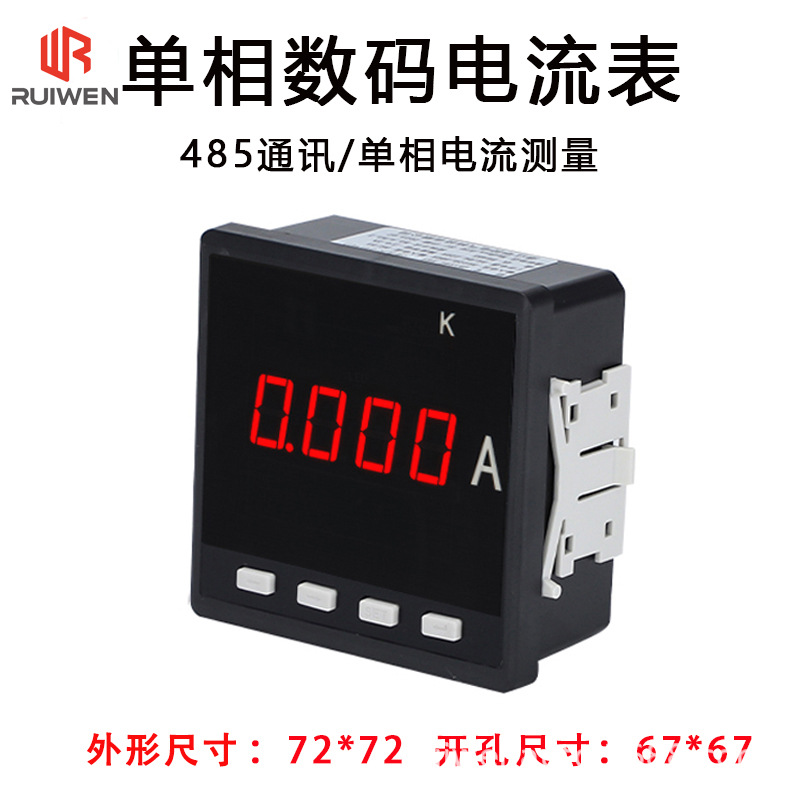 Single-phase digital ammeter (surface version 72*72 opening 67*67) supports 485 communication