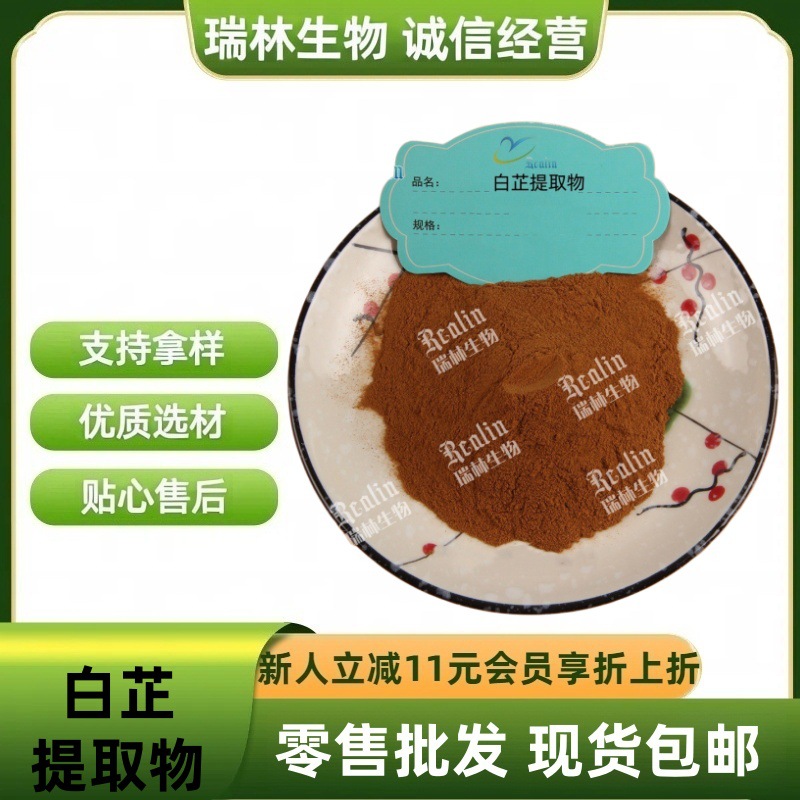 白芷提取物 水溶白芷粉 比例提取物 现货包邮 欢迎咨询订购