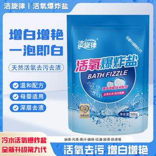Melody Detergent for Stain Removal, Whitening, and Mold Removal; Household Bleach for Infants and Toddlers; Explosive Salt for Stain Removal