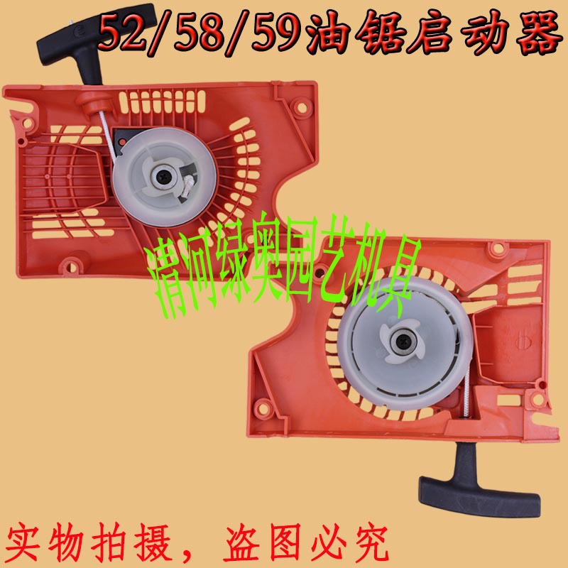 52cc/58cc汽油锯易启动器 单启动盘总成 油锯割草机手拉盘