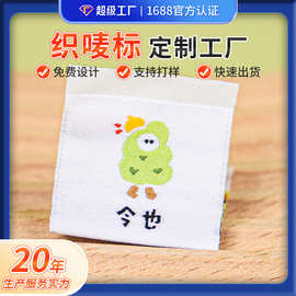 布标定制织唛标卡通造型可爱彩色女装童装标签高密细纱织唛定做