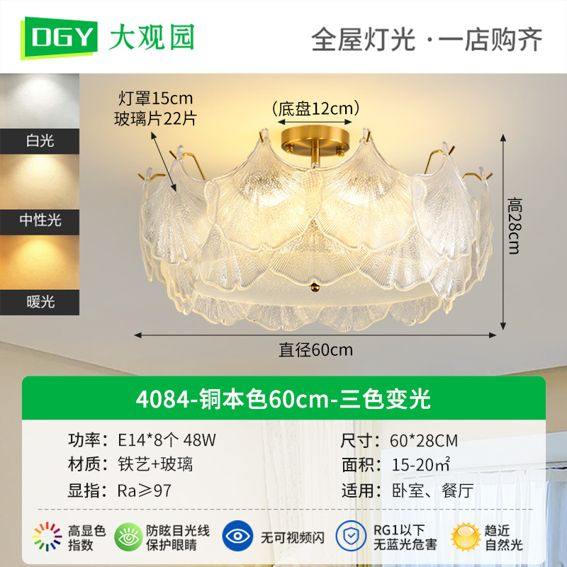 [Seleccionado] Luz francesa de lujo lámpara de dormitorio principal vidrio de estilo crema lámpara de techo de sala de comedor minimalista moderna 413L