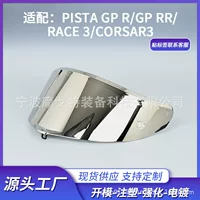 Подходные линзы AGVPista CorsaRACE3PISTAGPR мотоциклетный шлем линзы обесцвечивания через границу