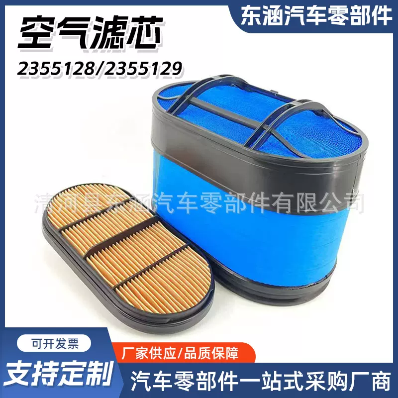 适用于空气滤芯重型卡车滤清器2355128/2355129推扒机蜂窝滤芯