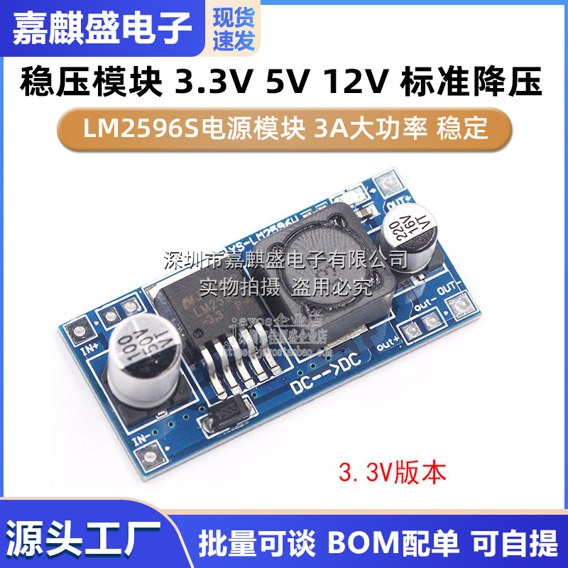 稳压模块 3.3V 5V 12V 标准降压 LM2596S电源模块 3A大功率 稳定