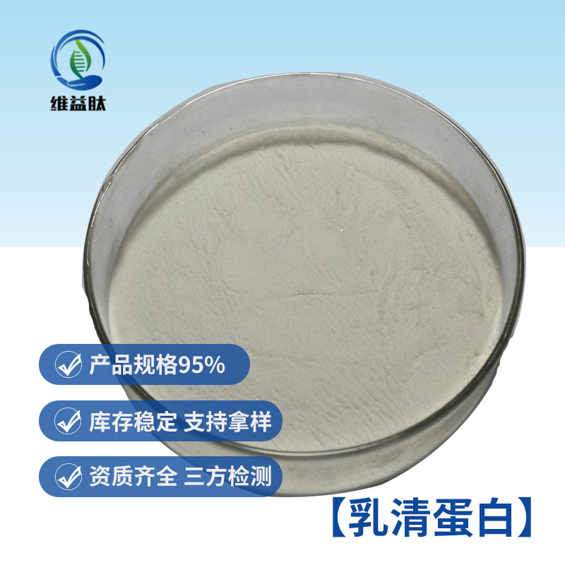 Whey protein in stock wholesale Weiyi peptide supply provides large sample quantity Congyou high quality whey protein