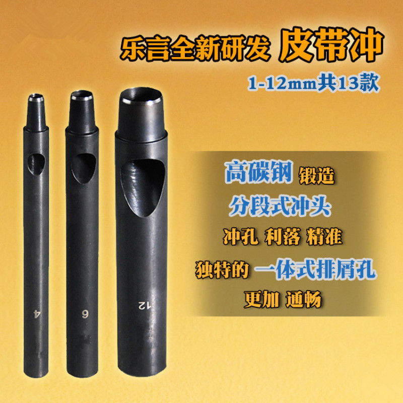 一件批发圆冲皮带打孔器皮革手动打孔冲头高碳钢冲子家用腰带神器