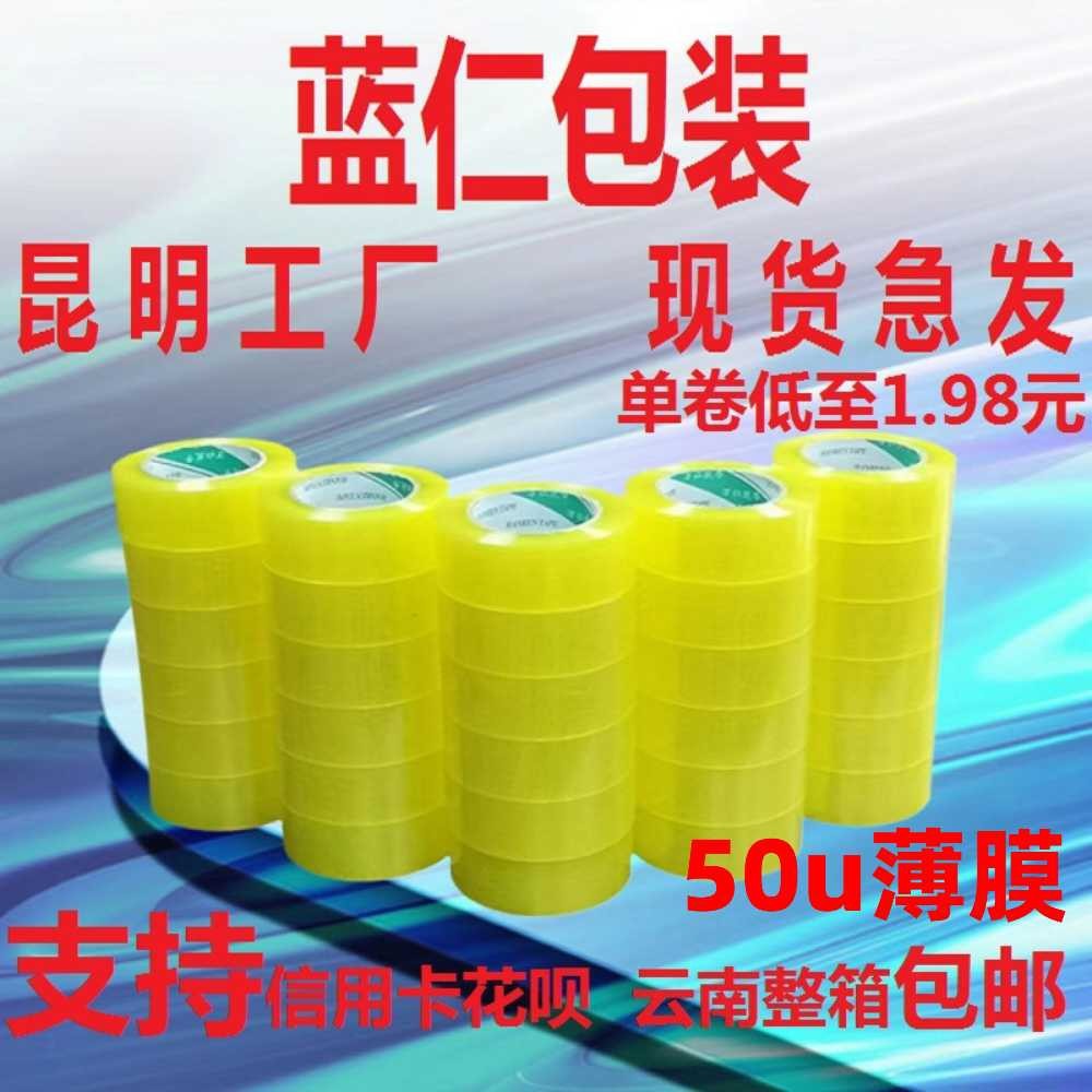 厂家透明胶带大卷快递包装封箱胶布黄色纸箱高粘面胶整箱批发包邮