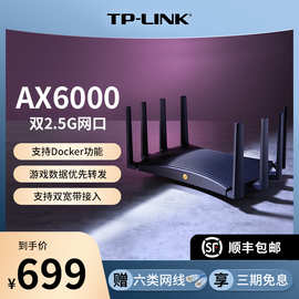 TP-LINK AX6000 WiFi6全千兆无线路由器 双2.5G口千兆端口家用高