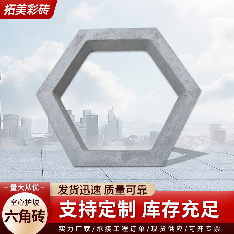 供应六角空心砖预制块护坡砖河道水利水库混凝土水泥六边形连锁砖