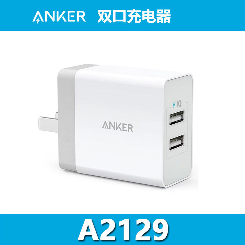 ANKER Anker dual-port charger USB12W fast charging head single port 2.4A supports Android new A2129