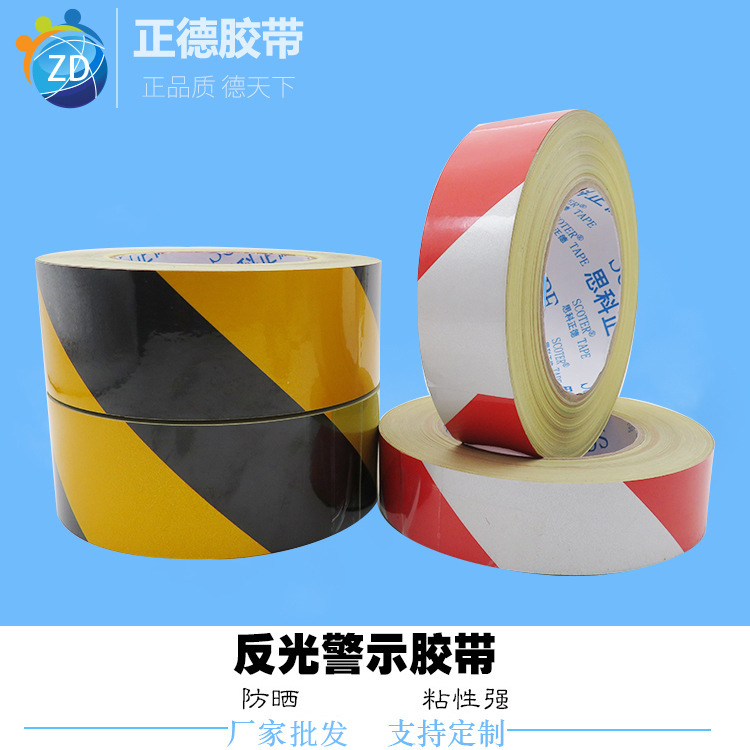 反光贴晶彩格斜纹款式反光车身贴交通黑黄警示警戒线红白反光胶带