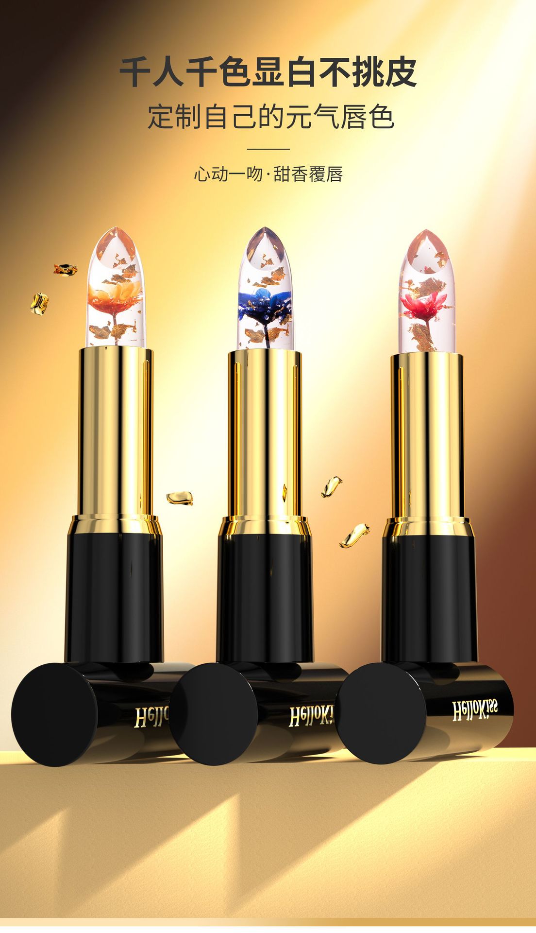 Hellokiss jelly Flower Lipstick Moisturizing, hydrating, long-lasting and color-enhancing gold foil thermochromic lipstick is selling well across borders undefined