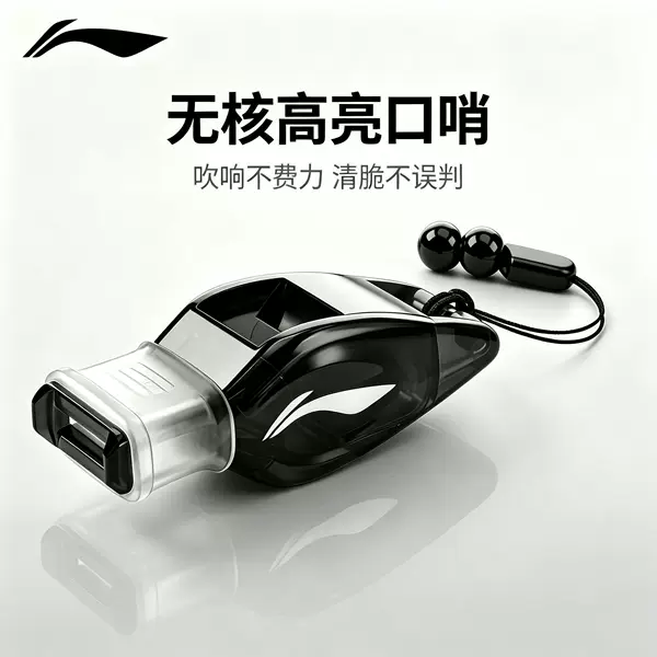 Li Ning whistle, sports teacher's whistle, basketball referee's whistle, extra loud, super loud, dolphin whistle, coach's whistle, for football training