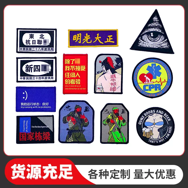 关公忠勇织唛魔术贴长条形军迷战术刺绣布贴文字人物补丁臂章徽章