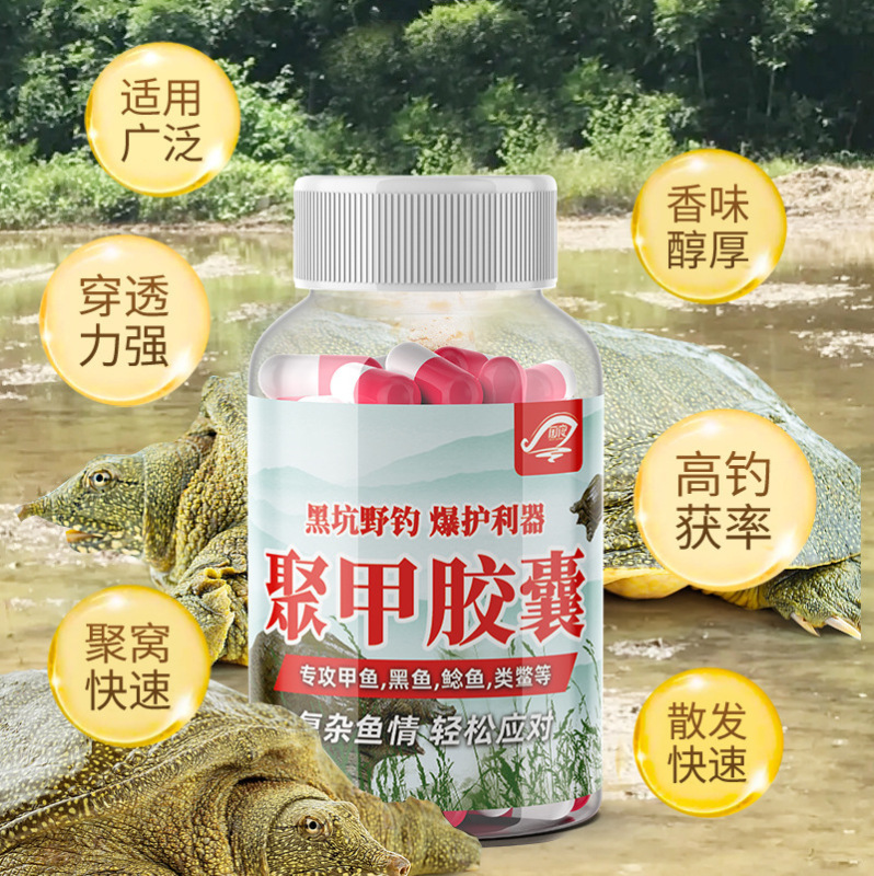 聚甲鱼胶囊钓甲鱼王八乌龟鳖类饵料野钓甲鱼乌龟黑鱼鲶鱼窝料诱甲|undefined
