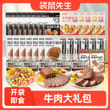 袋鼠先生牛肉大礼包即食牛腱肉健身高蛋白轻食代餐牛肉鹰嘴豆罐头
