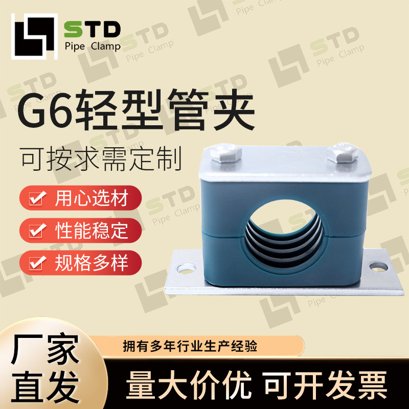 轻型塑料管夹G6 外六角管夹 船用塑料管夹 单孔双螺栓管夹 厂家