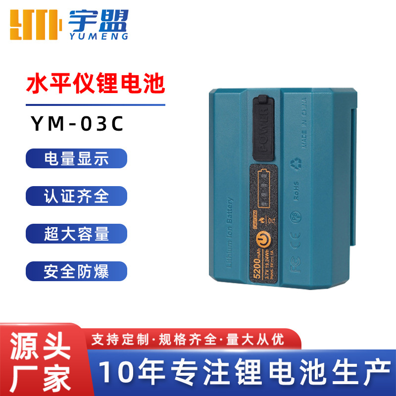 水平仪电池 厂家批发大艺通用激光水平仪平推大容量电池数据充电