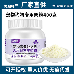 Goat Milk Powder for Dogs, Puppies, Adult Dogs, Puppies, Teddy Golden Retriever Dog Special Nutritional Supplement, Pet Milk Powder, One Piece