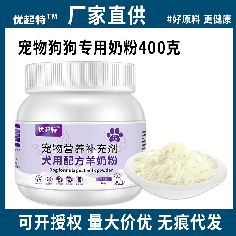 Сухое козье молоко для собак, щенков, взрослых собак, щенков, специальная пищевая добавка для собак Тедди Голден Ретривер, сухое молоко для домашних животных, цельный кусок