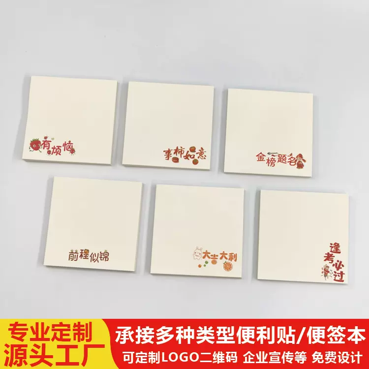 便签本定 制告示贴索引强粘性错题异形便利贴报事N次贴纸批