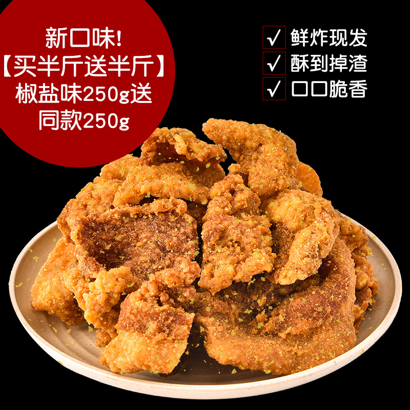 새로운 맛! [캐티 반개 사면 반캐티 무료] 소금 후추맛 250g, 같은 스타일 250g - 라드 찌꺼기 무료