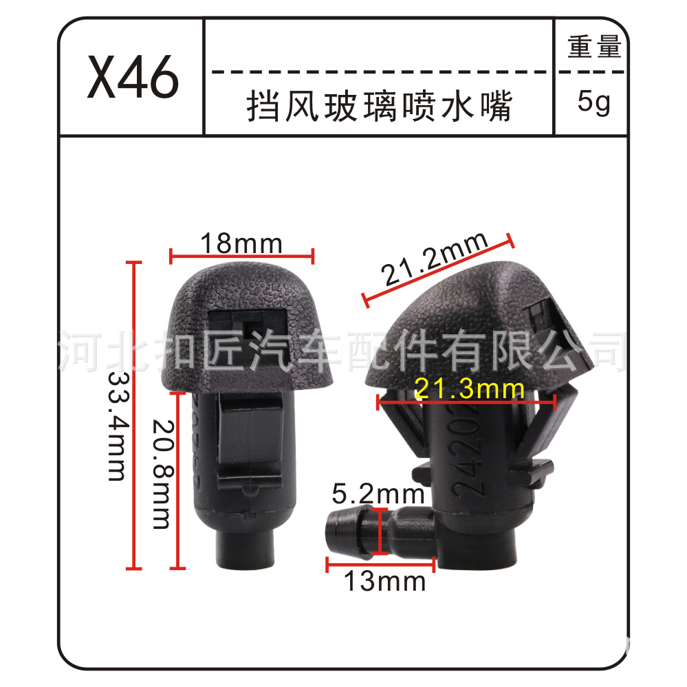X46 앞유리 물 노즐