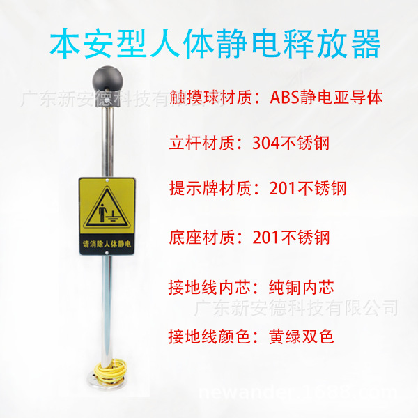 工业用人体静电释放消除报警器立式