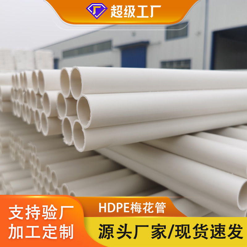 海玉hdpe梅花管厂家 107七孔梅花管批发五孔九孔全新料通讯穿线管