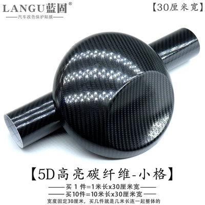 Automotive Film, Car Color Changing Film Carbon - other-5d-small-plaid-1m-long-30cm-wide-with-air-guide-groove