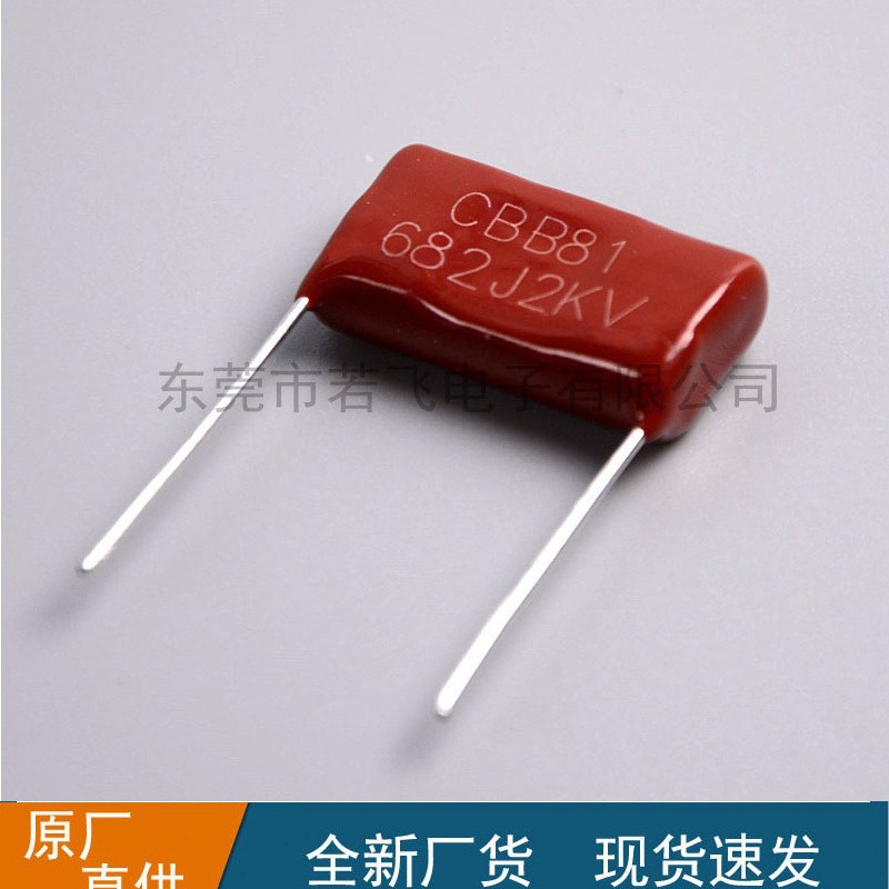 CBB81高压聚丙烯薄膜电容682J1600V 0.0068uF 脚距P15、P20