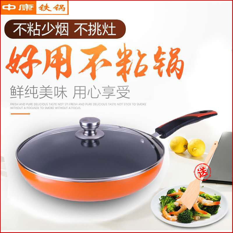 中康红花郎平底锅不粘锅煎炒锅家用煎牛排烙饼炒菜小煎锅电磁炉铝