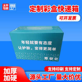 定制彩色快递箱对口箱定做尺寸设计图案厂家直销