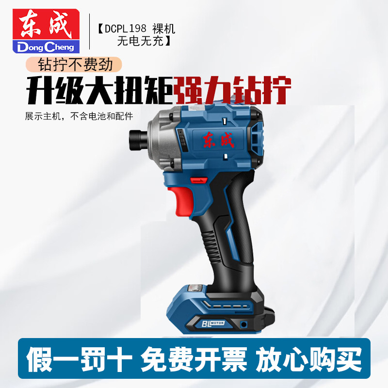 Dongcheng recargable 20V destornillador de impacto sin escobillas DCPL198 destornillador eléctrico taladro de mano de litio