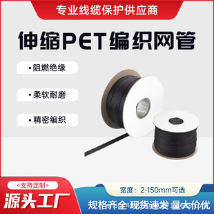 Pet Nylon Braided Textile Mesh Tube Shrinkable Tube Flame Retardant Wire Protective Sleeve Wrapped Wire Tube Fireproof Wiring Sleeve