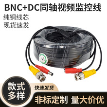 立联BNC DC监控电源连接线 二合一AHD摄像头同轴安防综合一体线