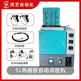 优艺 5升热熔胶机全自动点胶机胶块胶粒加热器喷胶手持式打胶机器