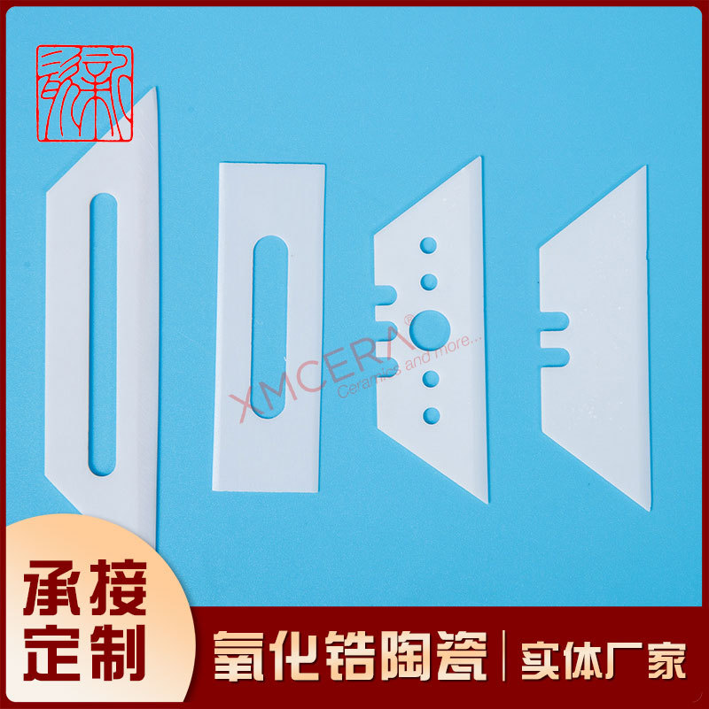 非标定制分切机用氧化锆陶瓷刀片 精密陶瓷零件 机械强度髙 陶瓷