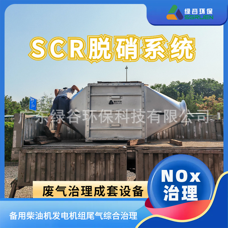 天然气/沼气分布式能源电站脱硝 SCR尿素去除氮氧化物 防氨泄漏