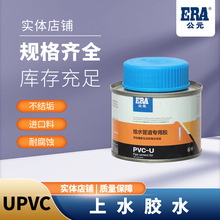 公元ERA PVC给水管高强度粘连胶快干胶水 管道胶粘剂 PVC给水胶水