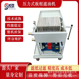 滤油机;压滤设备;其他过滤设备