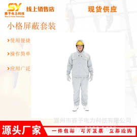 （500KV）防触电屏蔽服带电作业防护服小格屏蔽套装HYF-PB02
