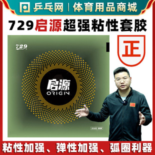 [Table Tennis Net] Friendship 729 Qiyuan Rubber High Adhesive Arc Fast Attack Table Tennis Paddle Anti-adhesive Sleeve Origin