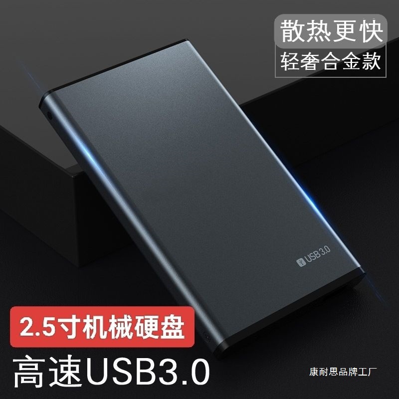 1t移动硬盘散热更快2.5寸机械硬盘usb3.0高速读写便携金属外壳