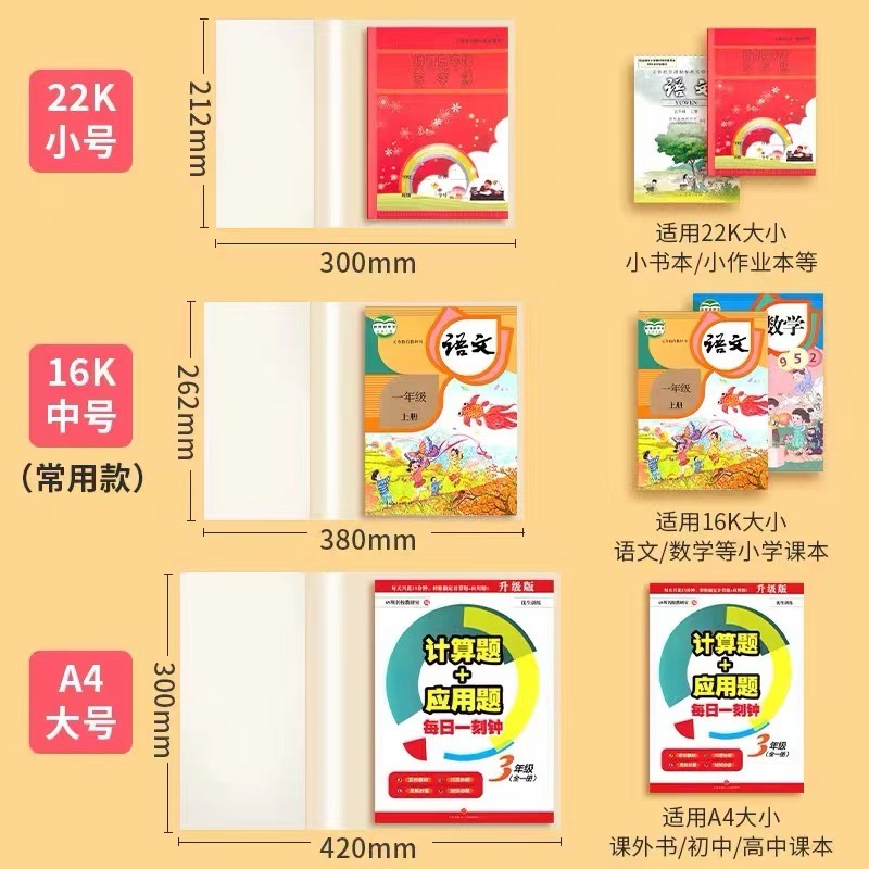 中小学生书皮书套可拆卸透明防水防污包书皮套小学生书膜课本书壳|undefined