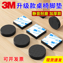 3m桌脚垫加厚床脚防滑静音保护垫家具脚增高防滑耐磨桌椅脚防滑贴